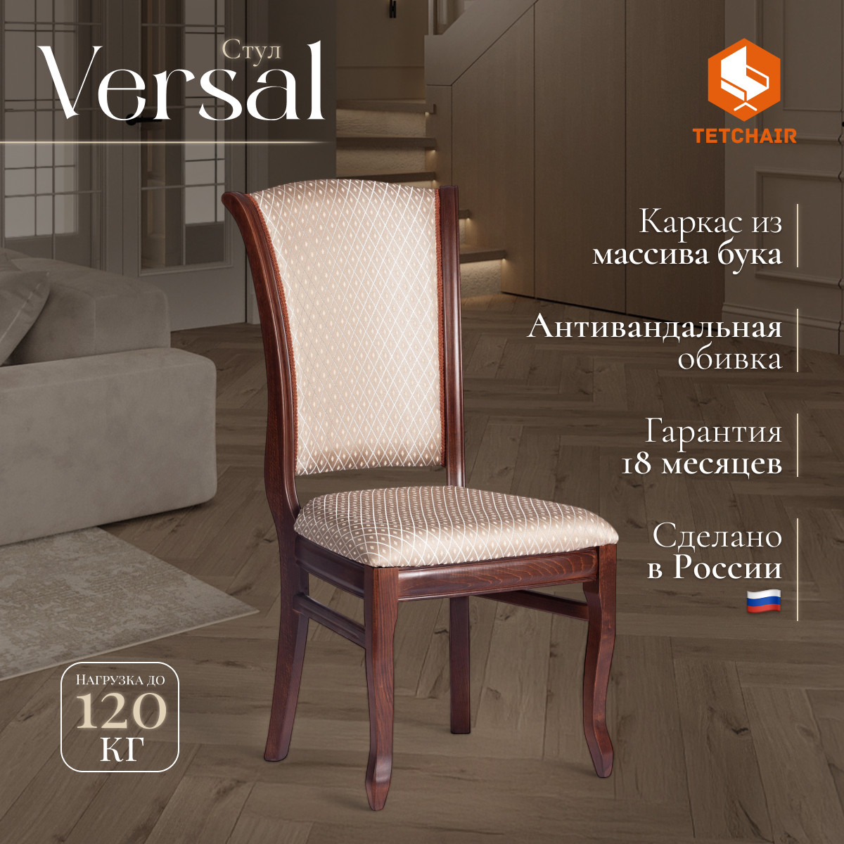 Стул Tetchair Versal мягкое сидение (tobacco/жаккард коричневый) — фото 2