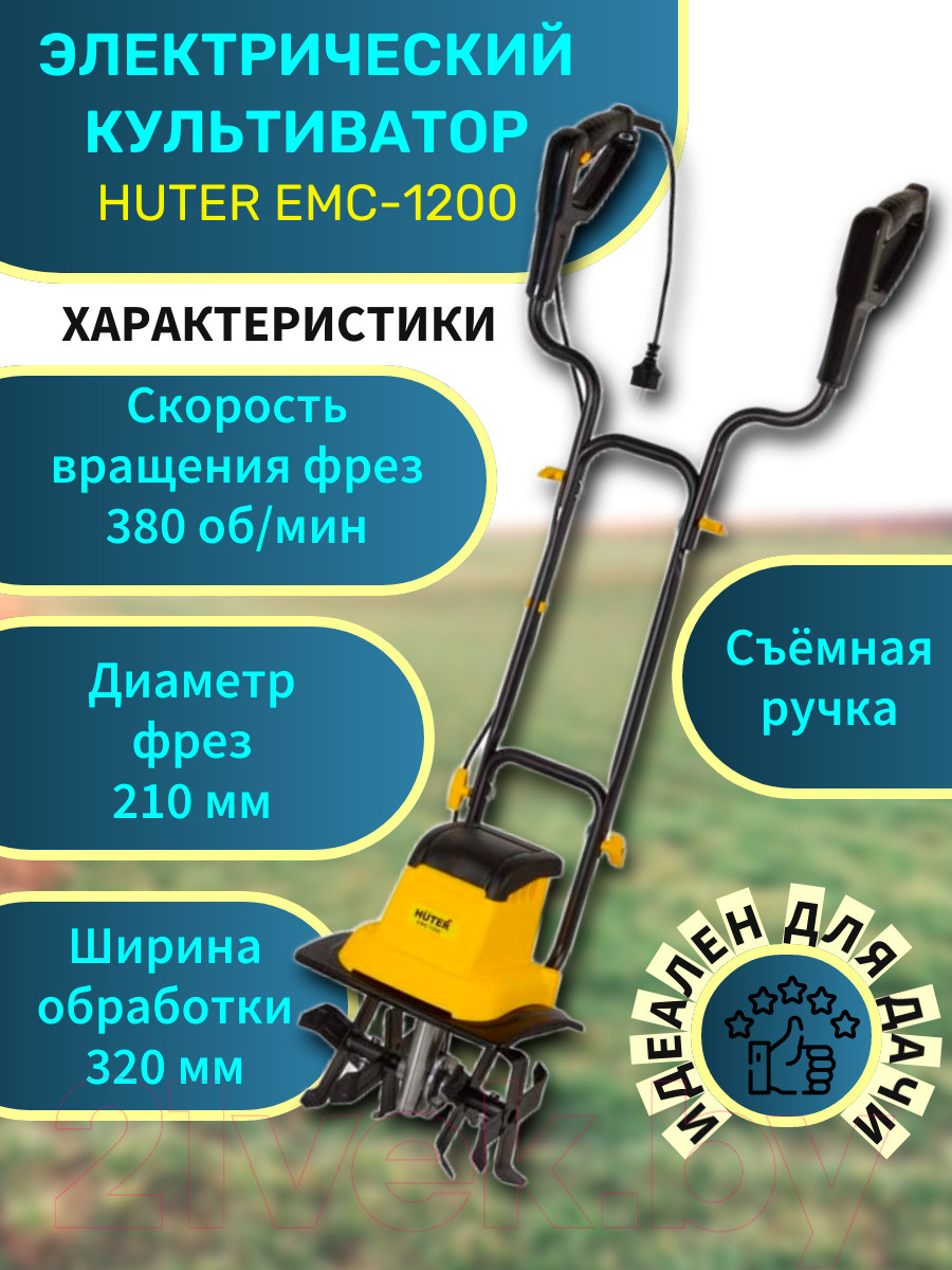 Миникультиватор электрический Huter EMC-1200 (70/5/70) — фото 3