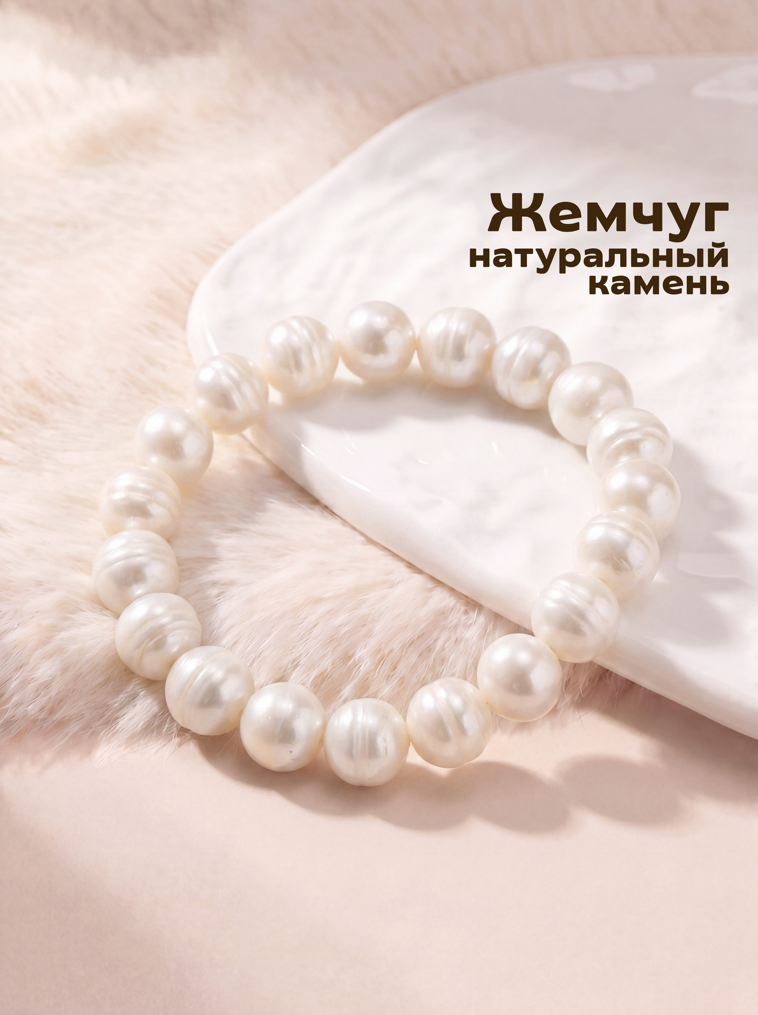 Браслет Wolves Элитный Жемчуг 10мм 40736 (р.17)