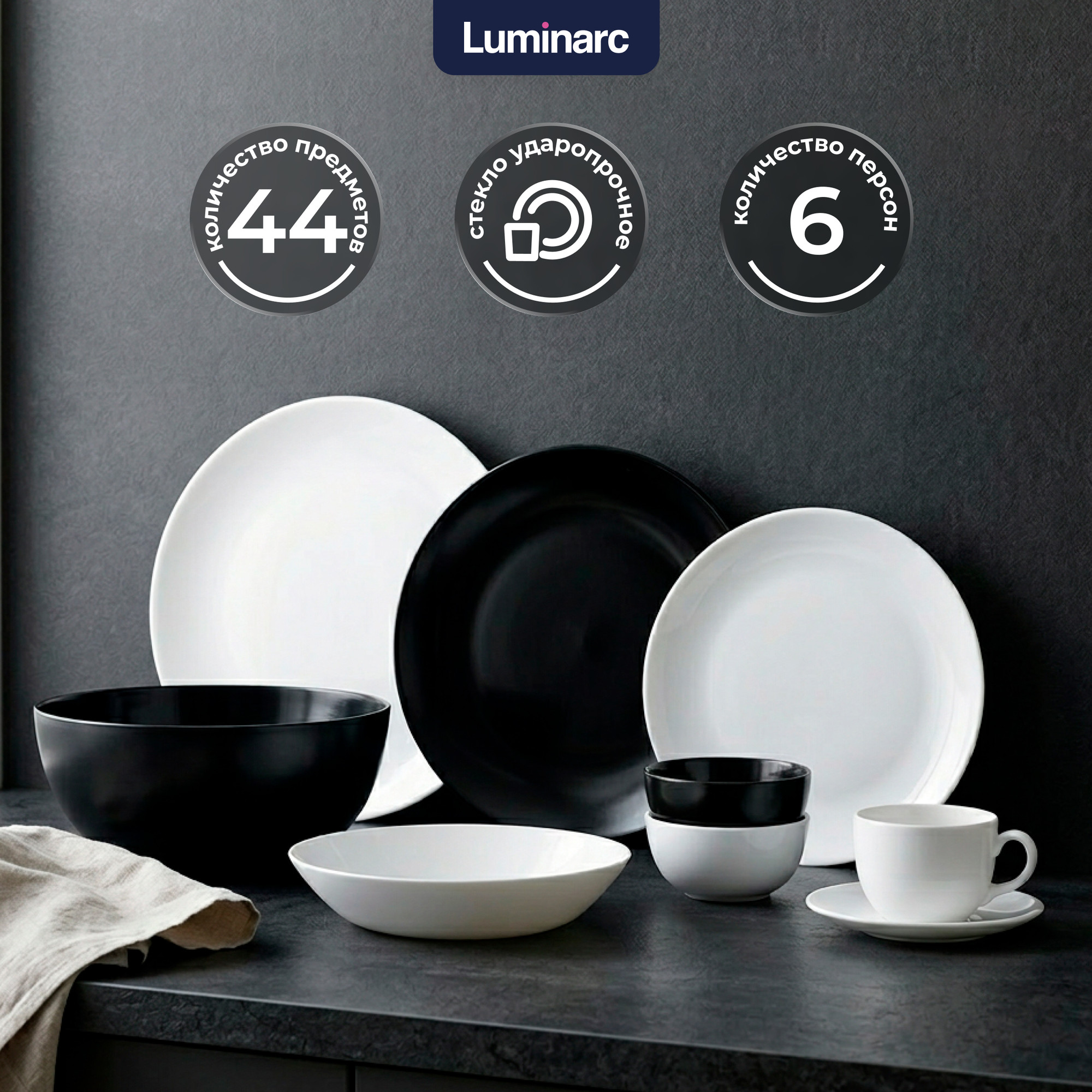 Набор столовой посуды Luminarc Diwali P4678 (44пр, черный/белый) — фото 2