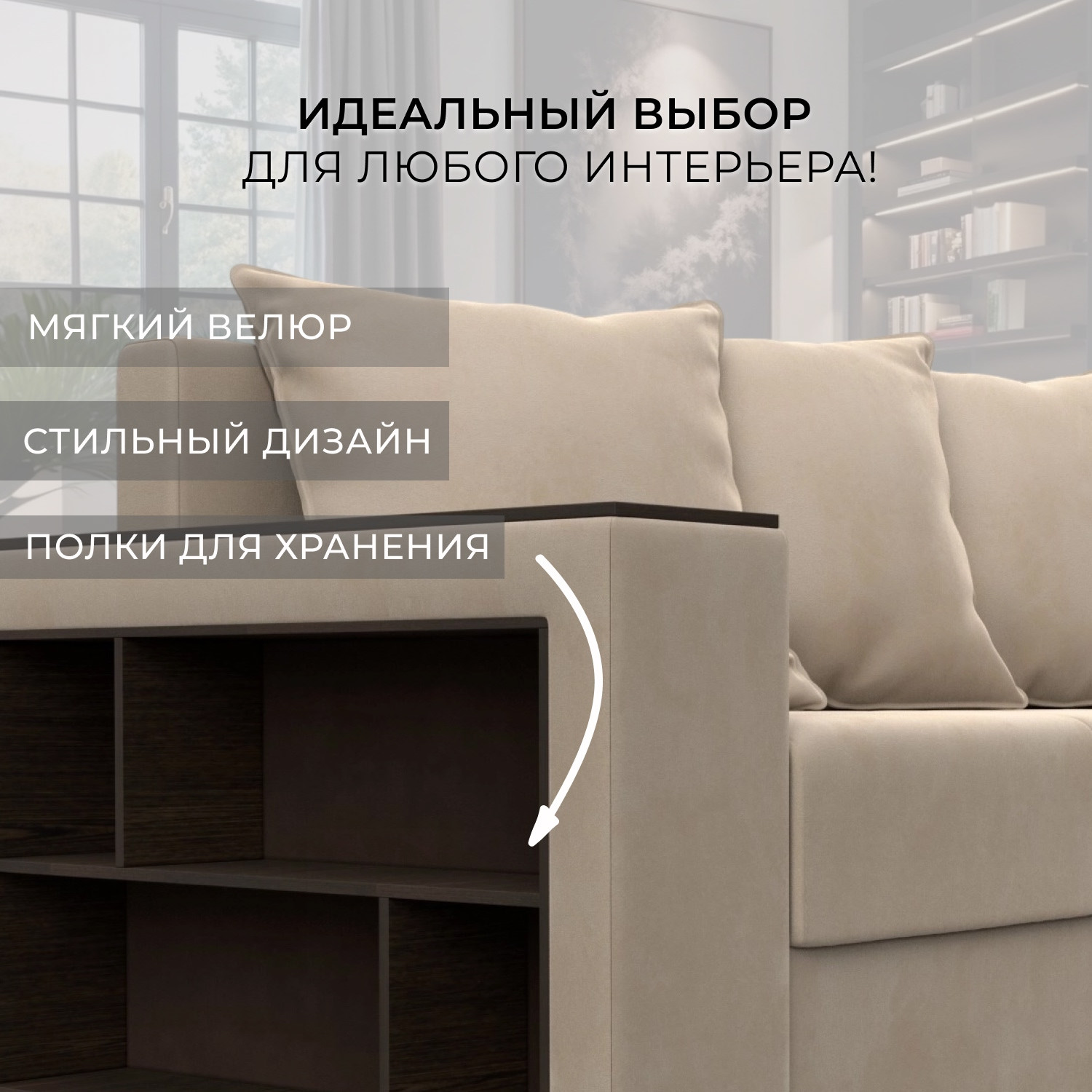 Диван Лига Диванов Дубай Лайт / 114369 (велюр бежевый) — фото 5