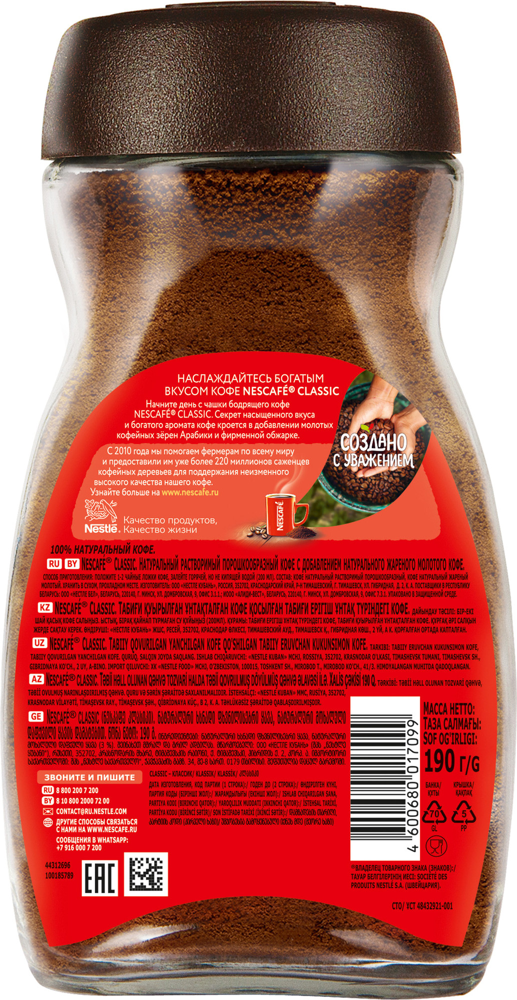 Кофе растворимый Nescafe Classic с добавлением молотого Стекло (190г) — фото 6
