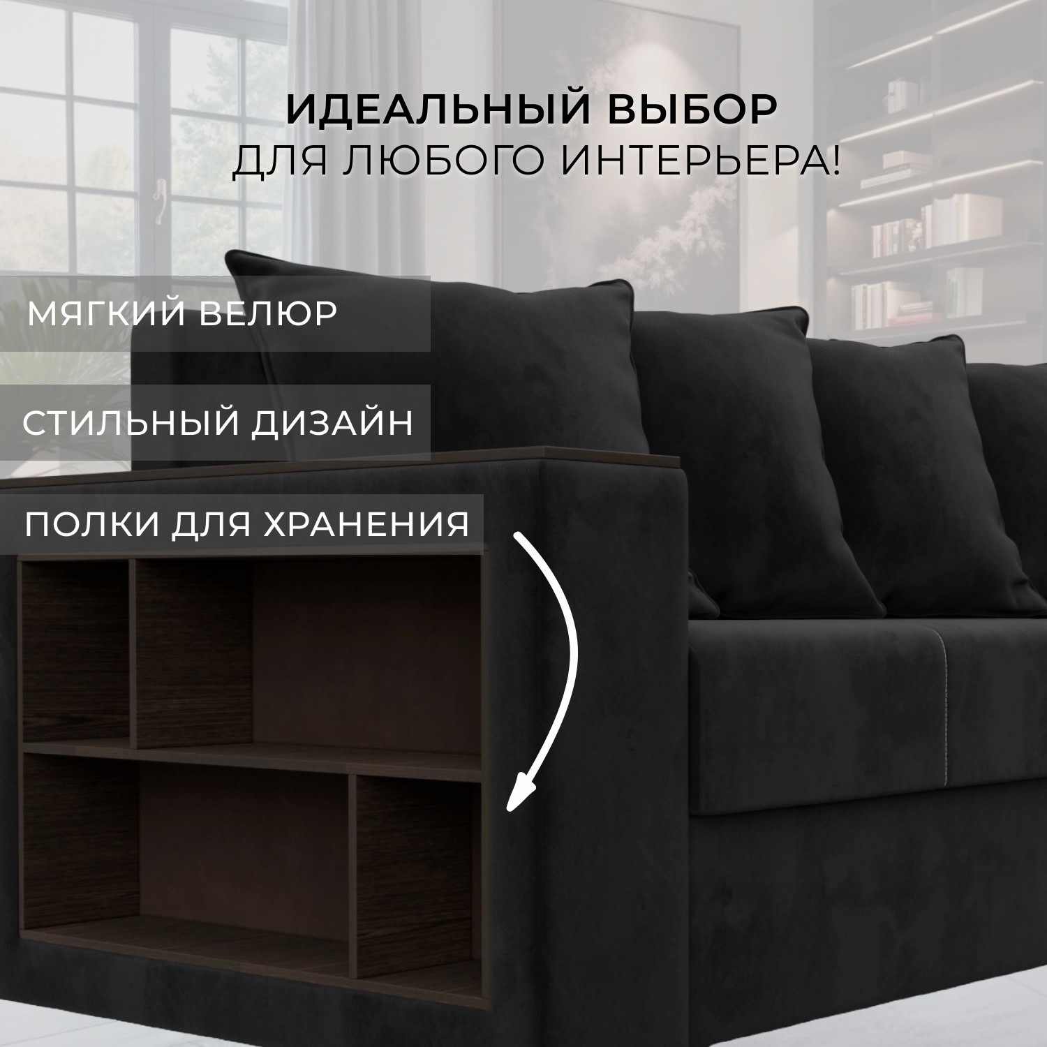 Диван Лига Диванов Дубай Лайт / 114371 (велюр черный) — фото 5
