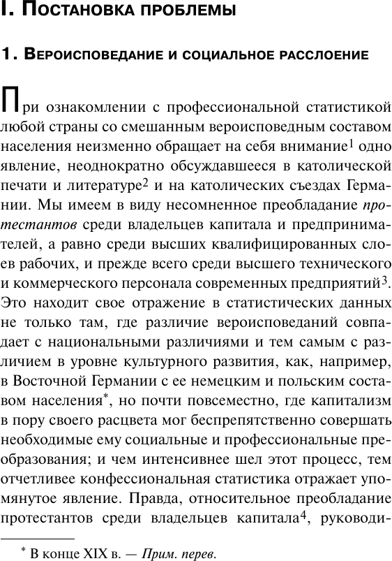 Книга АСТ Протестантская этика и дух капитализма / 9785171602093 (Вебер М.) — фото 6
