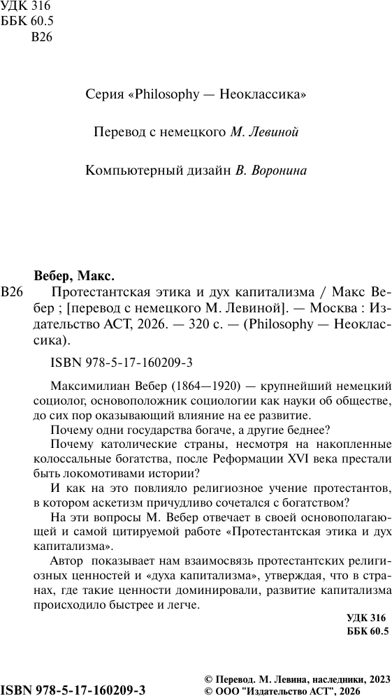 Книга АСТ Протестантская этика и дух капитализма / 9785171602093 (Вебер М.) — фото 5