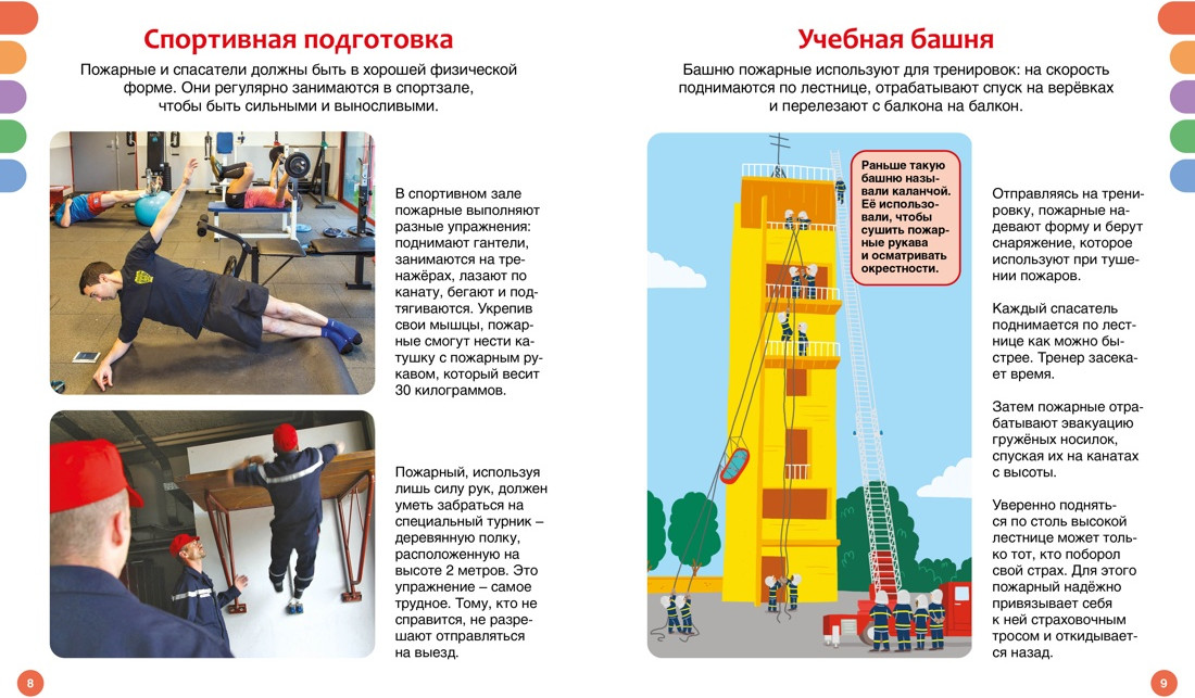 Энциклопедия Махаон Пожарные и спасатели, твердая обложка (Симон Филипп, Буэ Мари-Лор) — фото 3