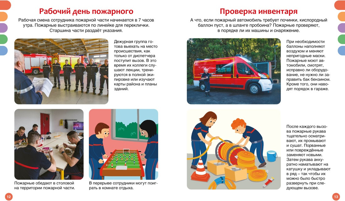 Энциклопедия Махаон Пожарные и спасатели, твердая обложка (Симон Филипп, Буэ Мари-Лор) — фото 5