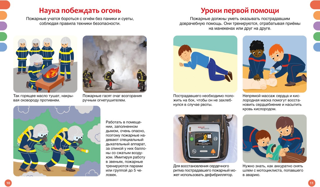 Энциклопедия Махаон Пожарные и спасатели, твердая обложка (Симон Филипп, Буэ Мари-Лор) — фото 4