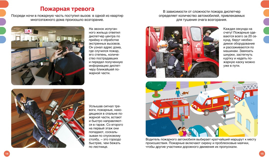 Энциклопедия Махаон Пожарные и спасатели, твердая обложка (Симон Филипп, Буэ Мари-Лор) — фото 6