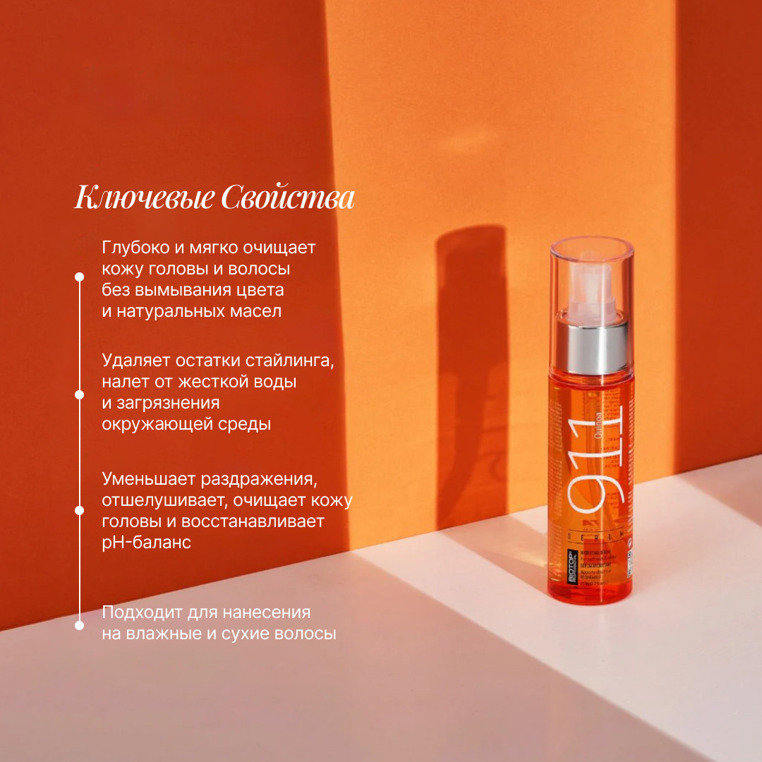 Сыворотка для волос Biotop 911 Revitalizing Quinoa Serum Восстанавливающая (65мл) — фото 2