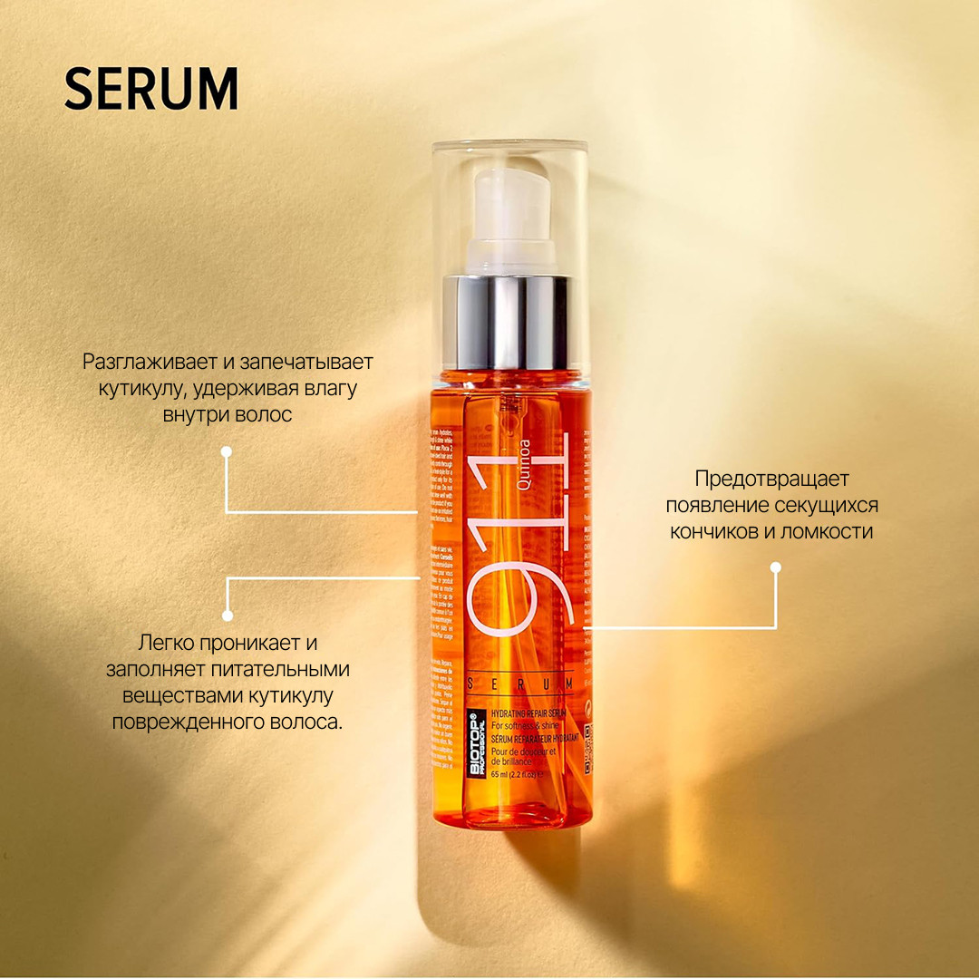 Сыворотка для волос Biotop 911 Revitalizing Quinoa Serum Восстанавливающая (65мл) — фото 3
