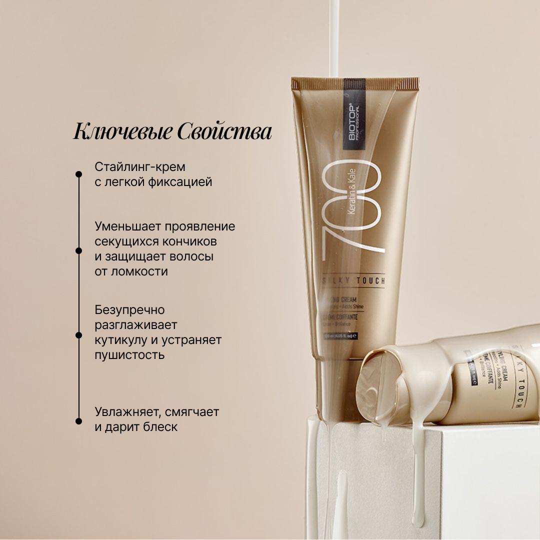 Крем для укладки волос Biotop 700 Keratin Silky Touch (120мл) — фото 2