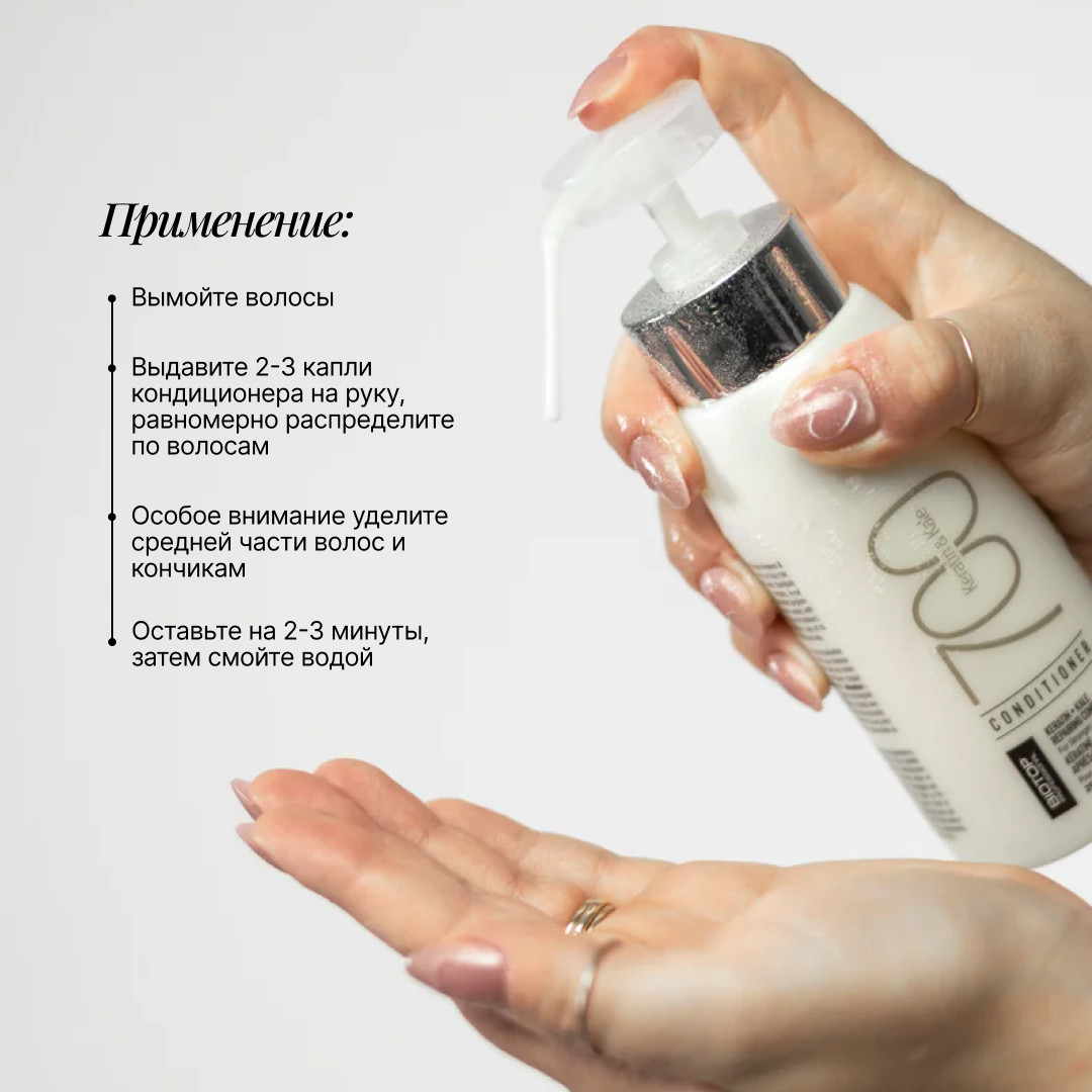 Кондиционер для волос Biotop 700 Keratin Для поврежденных волос (250мл) — фото 3