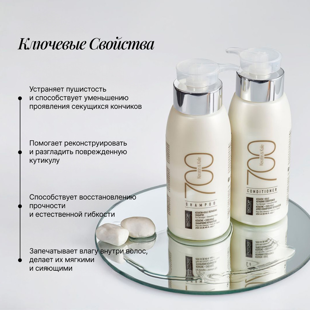 Кондиционер для волос Biotop 700 Keratin Для поврежденных волос (1л) — фото 2