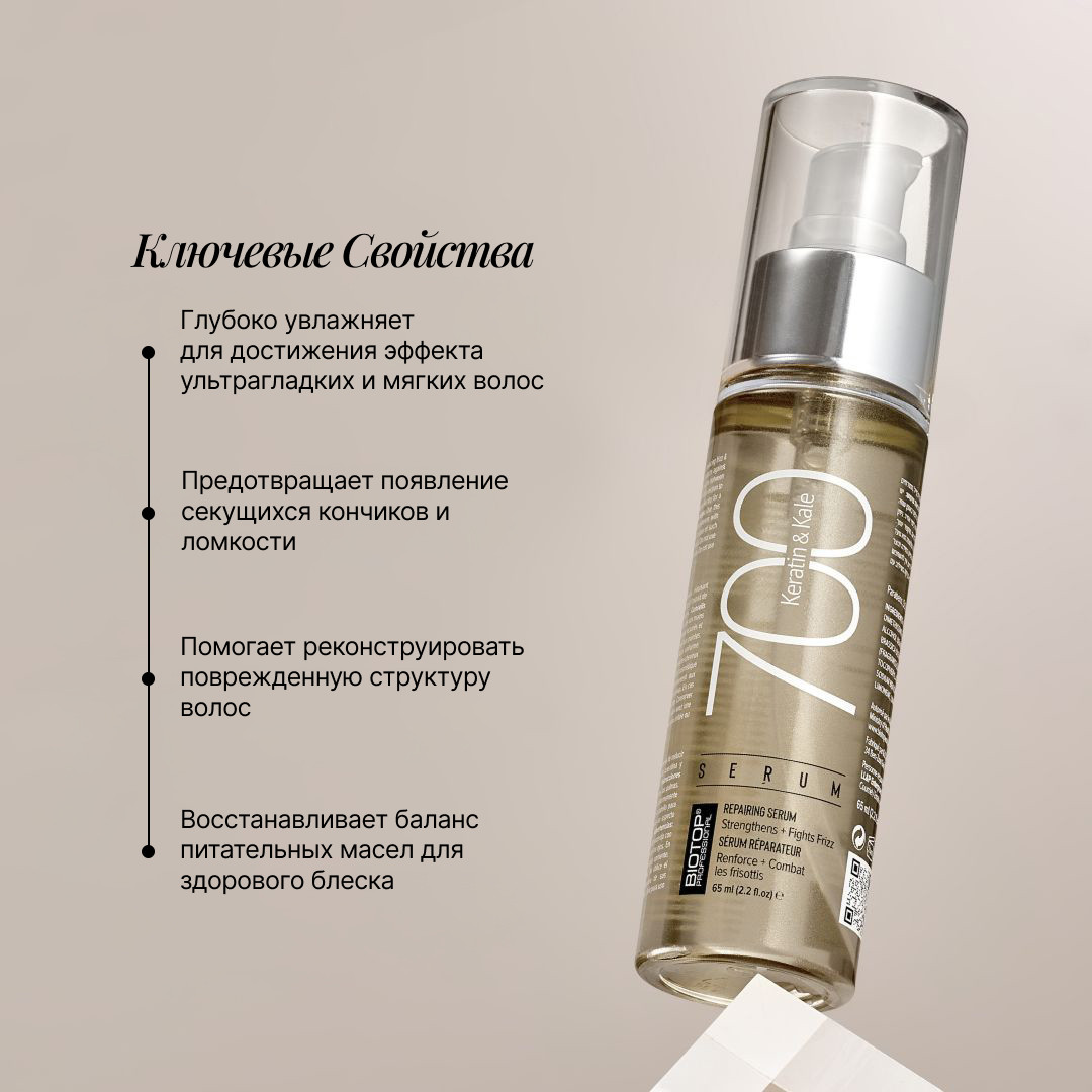 Сыворотка для волос Biotop 700 Keratin Serum Восстанавливающая (65мл) — фото 2