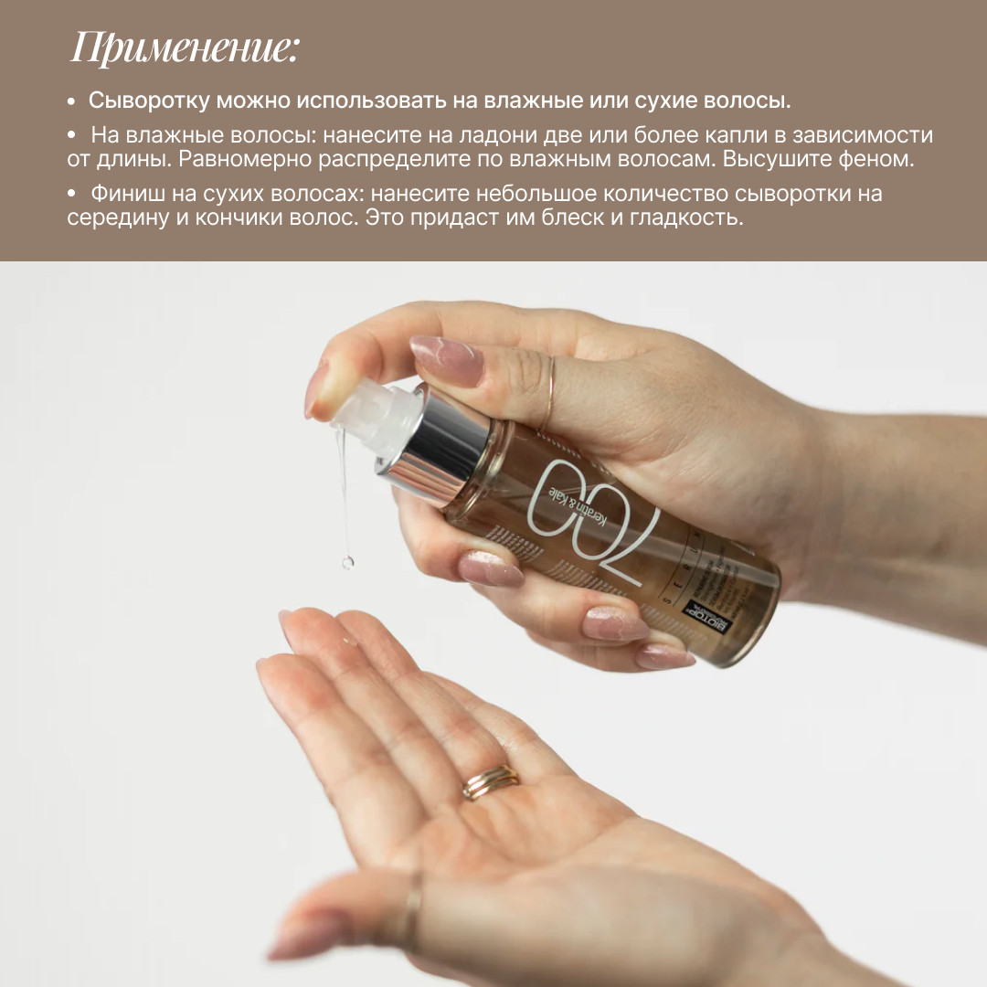 Сыворотка для волос Biotop 700 Keratin Serum Восстанавливающая (65мл) — фото 4