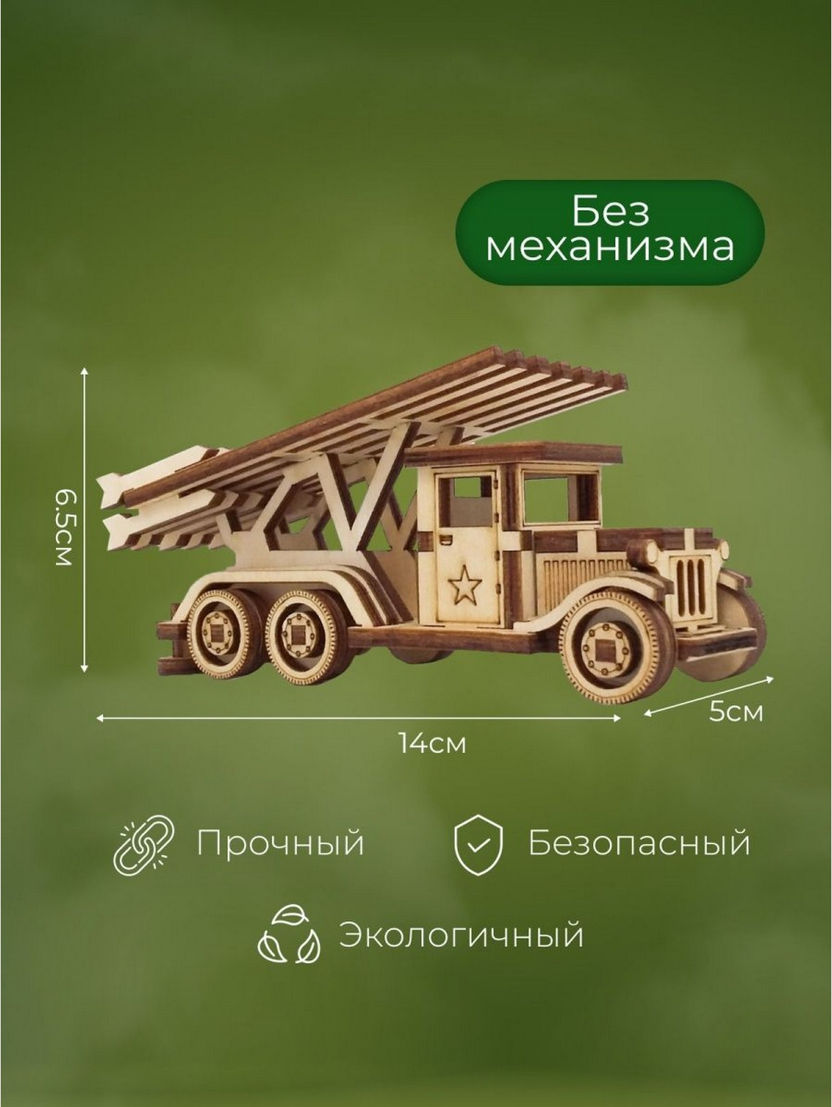 Конструктор Sima-Land Альтаир Боевая машина. Катюша / 3649847 — фото 3