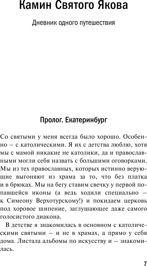 Художественная книга АСТ Спрятанные реки / 9785171577551 (Матвеева А.) — фото 6