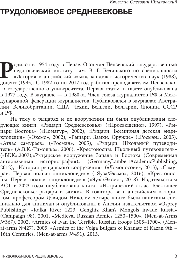 Книга АСТ Трудолюбивое Средневековье / 9785171614508 (Шпаковский В.О.) — фото 4