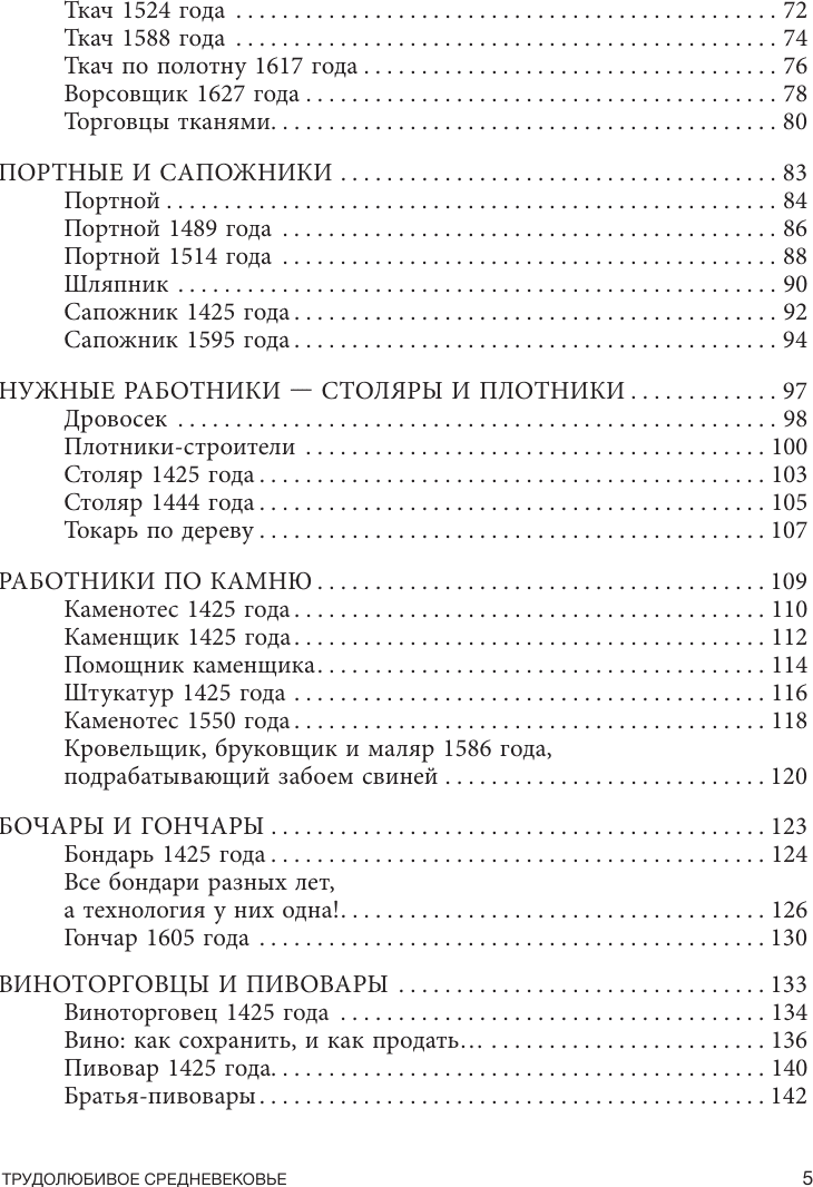 Книга АСТ Трудолюбивое Средневековье / 9785171614508 (Шпаковский В.О.) — фото 6