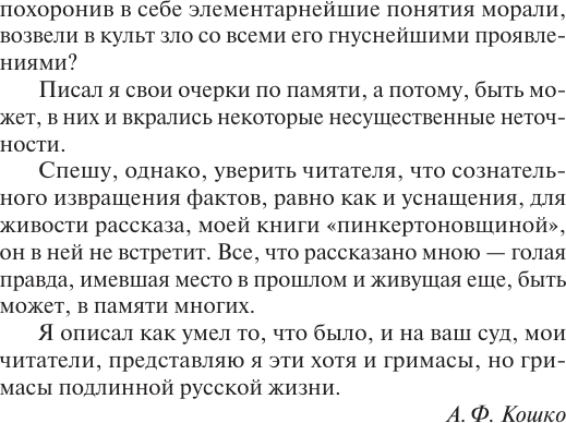 Художественная книга АСТ Уголовный мир царской России. Эксклюзив. Русская классика (Кошко А.Ф.) — фото 6
