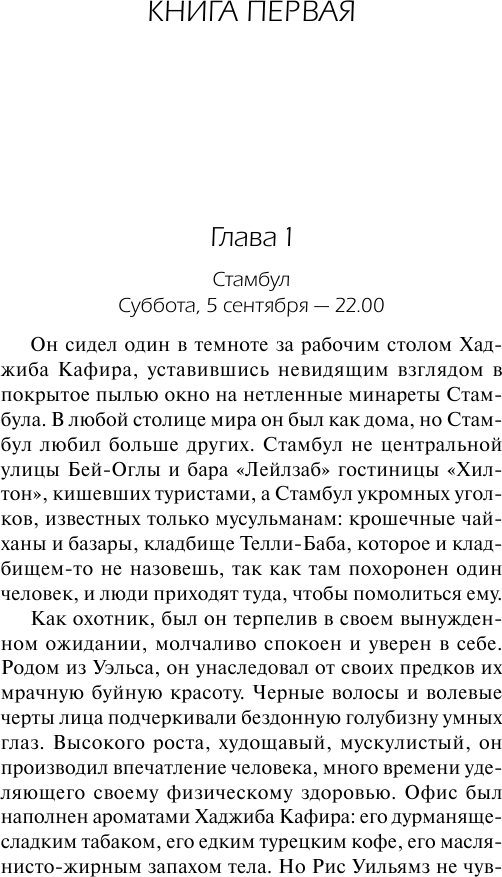 Художественная книга АСТ Узы крови / 9785171615987 (Шелдон С.) — фото 4