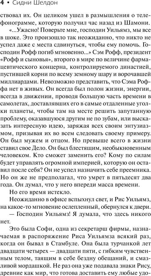 Художественная книга АСТ Узы крови / 9785171615987 (Шелдон С.) — фото 5