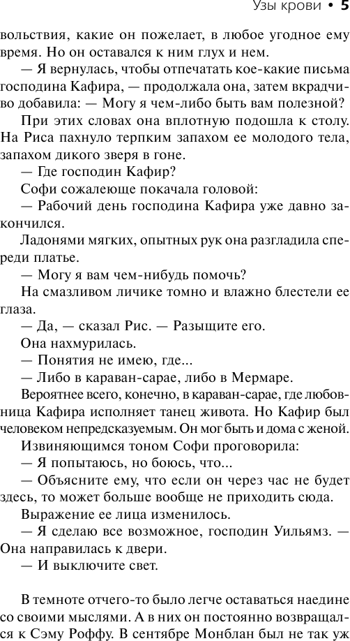 Художественная книга АСТ Узы крови / 9785171615987 (Шелдон С.) — фото 6