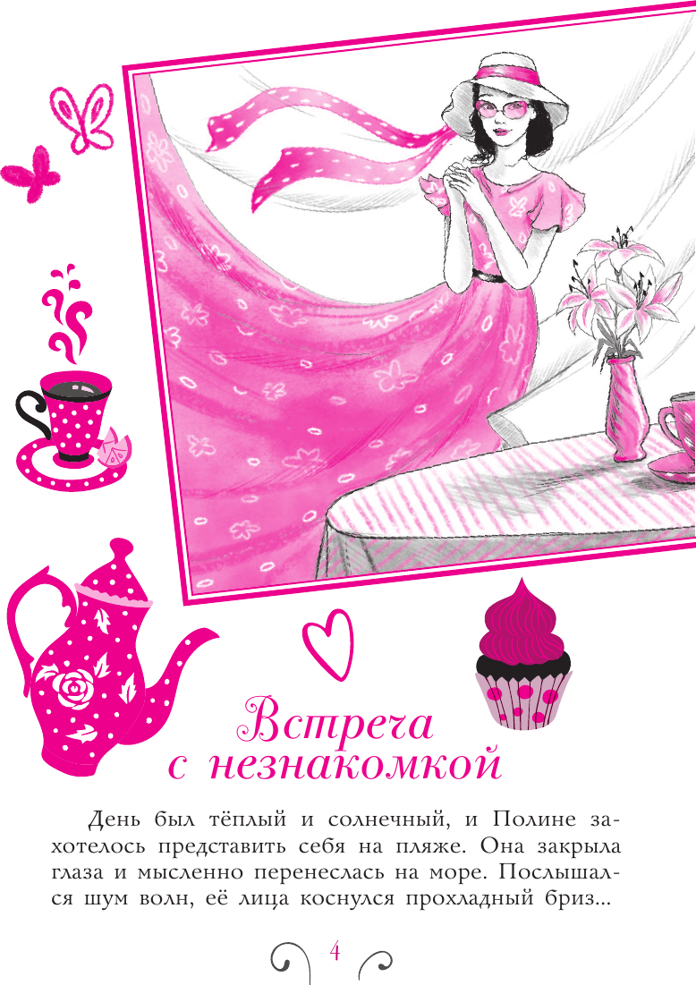 Энциклопедия АСТ Школа этикета и хороших манер, твердая обложка (Бенуа Ольга) — фото 6