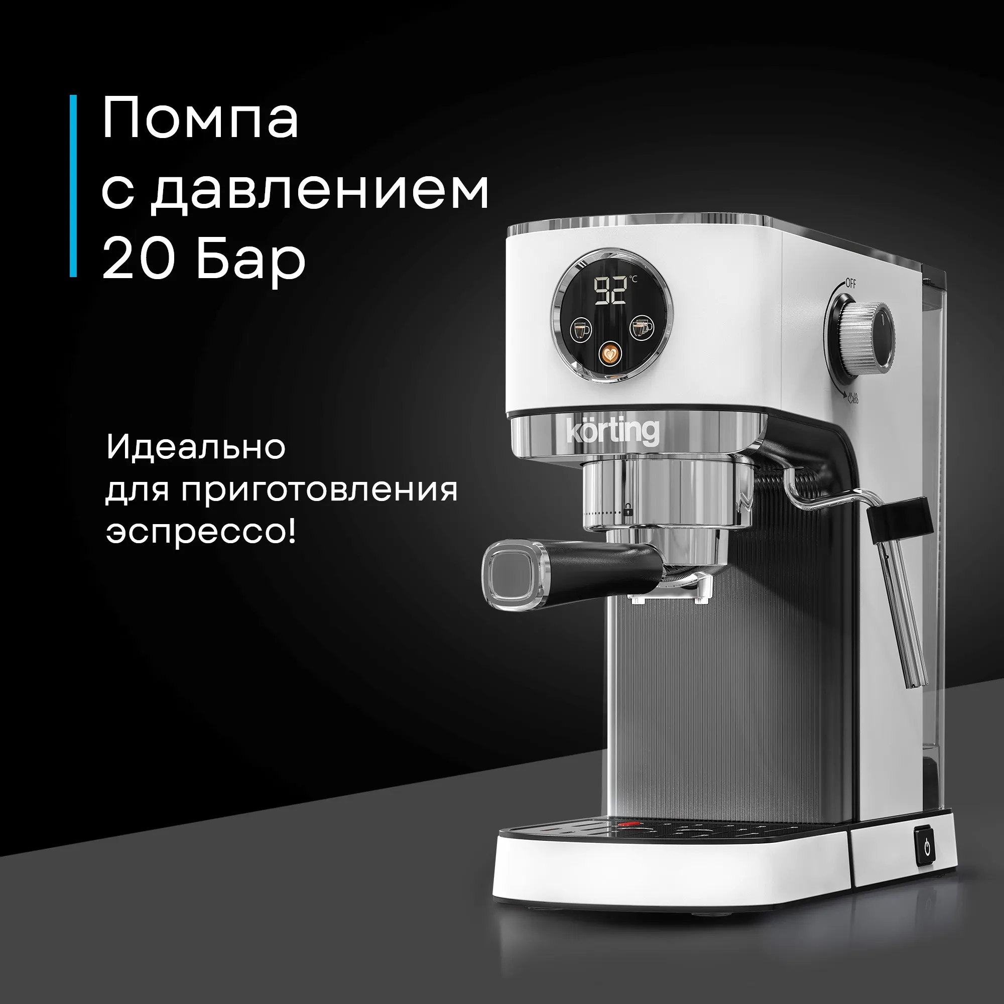 Кофеварка эспрессо Korting KCM 1003 EW — фото 12