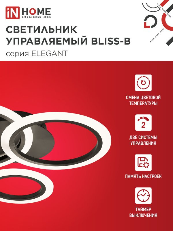 Потолочный светильник INhome Elegant Bliss-B / 4690612043371 — фото 3