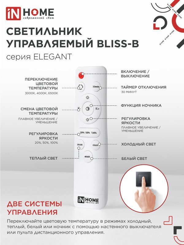 Потолочный светильник INhome Elegant Bliss-B / 4690612043371 — фото 5