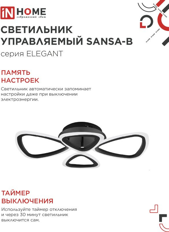Потолочный светильник INhome Elegant Sansa-B / 4690612043333 — фото 6