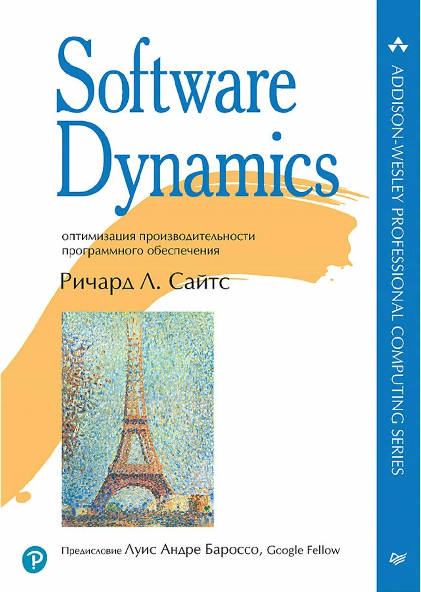 Нехудожественная книга Питер Software Dynamics, мягкая обложка (Сайтс Ричард)