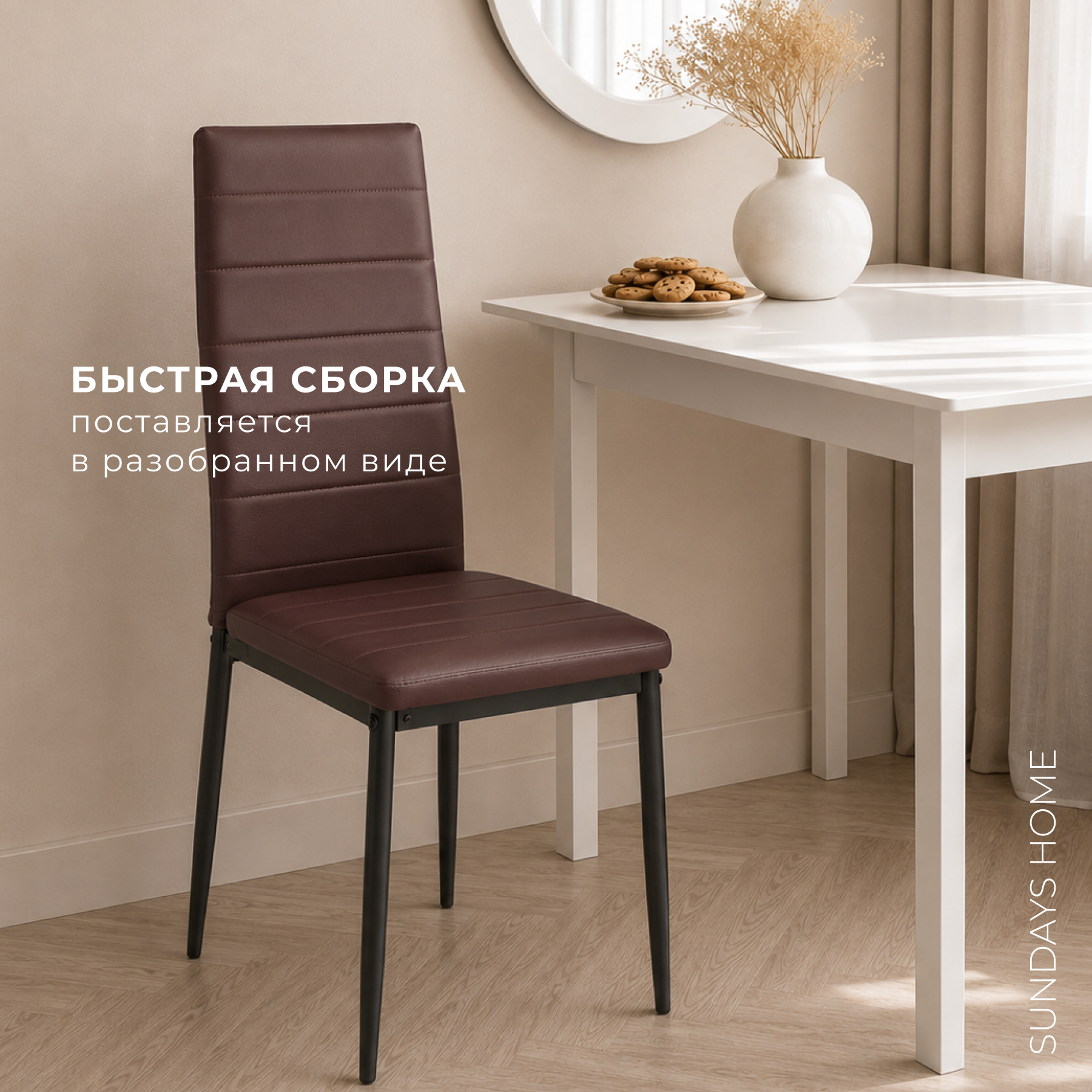 Стул Sundays Home Джулия HI 05-11 (коричневый/черный) — фото 4