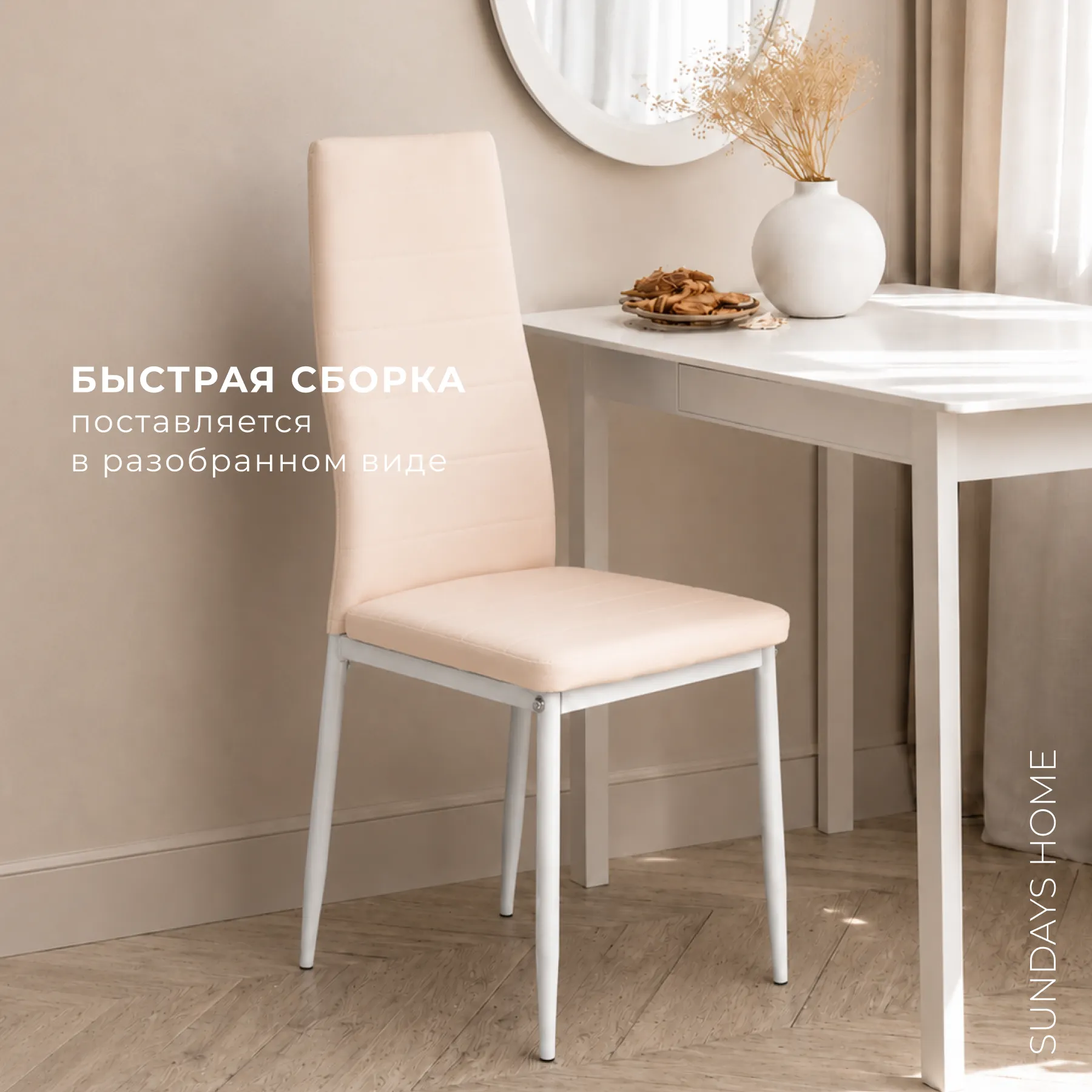 Стул Sundays Home Джулия HI 05-04 (кремовый/белый) — фото 4
