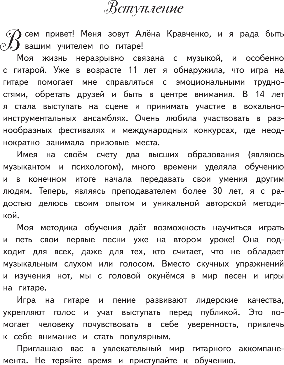 Книга АСТ Школа игры на гитаре / 9785171516864 (Кравченко Е.Н.) — фото 4