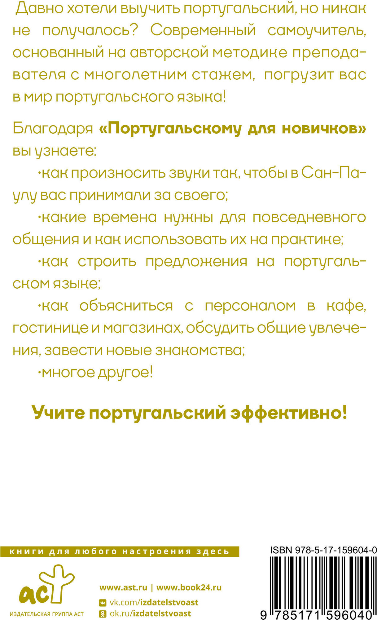 Учебное пособие АСТ Португальский для новичков, твердая обложка (Мигез Камин Юлия) — фото 6