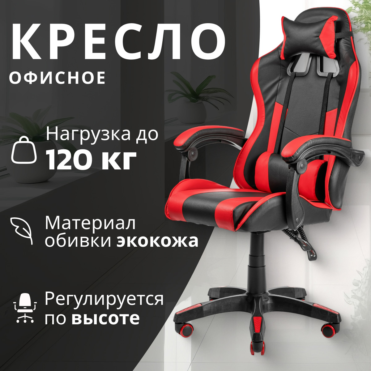 Кресло офисное Mio Tesoro Викинг (черный/красный)