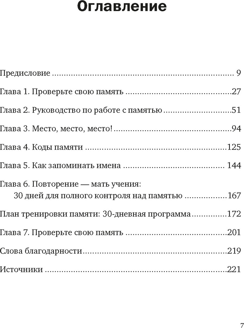 Книга Азбука Ваш мозг способен на все! мягкая обложка (Конрад Борис Николай) — фото 2
