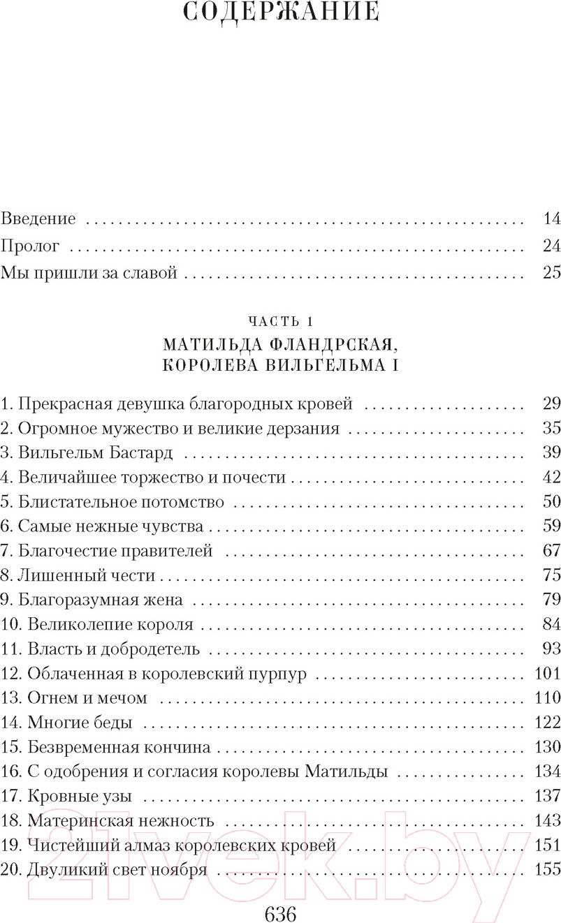 Нехудожественная книга Азбука Королевы завоеваний, твердая обложка (Уэйр Элисон) — фото 2