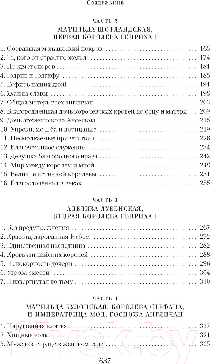 Нехудожественная книга Азбука Королевы завоеваний, твердая обложка (Уэйр Элисон) — фото 3