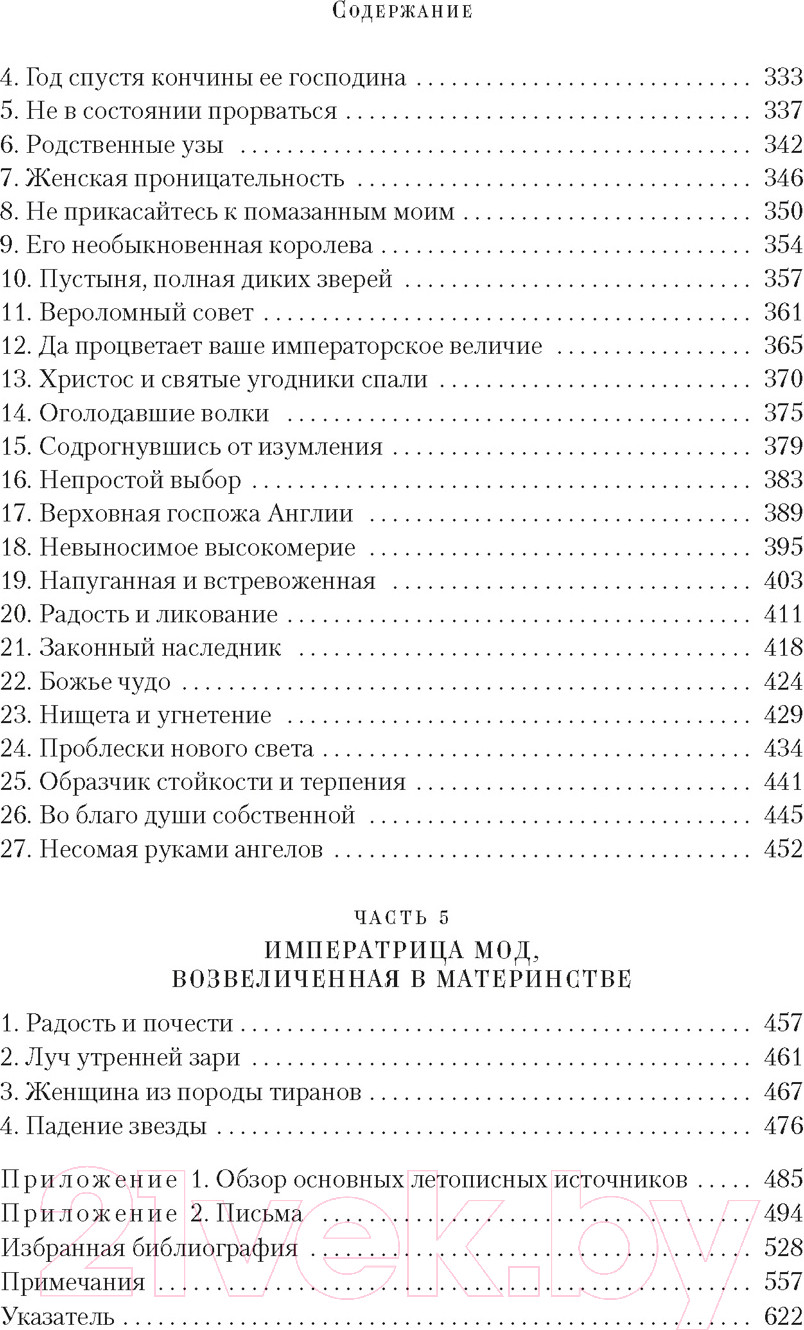 Нехудожественная книга Азбука Королевы завоеваний, твердая обложка (Уэйр Элисон) — фото 4