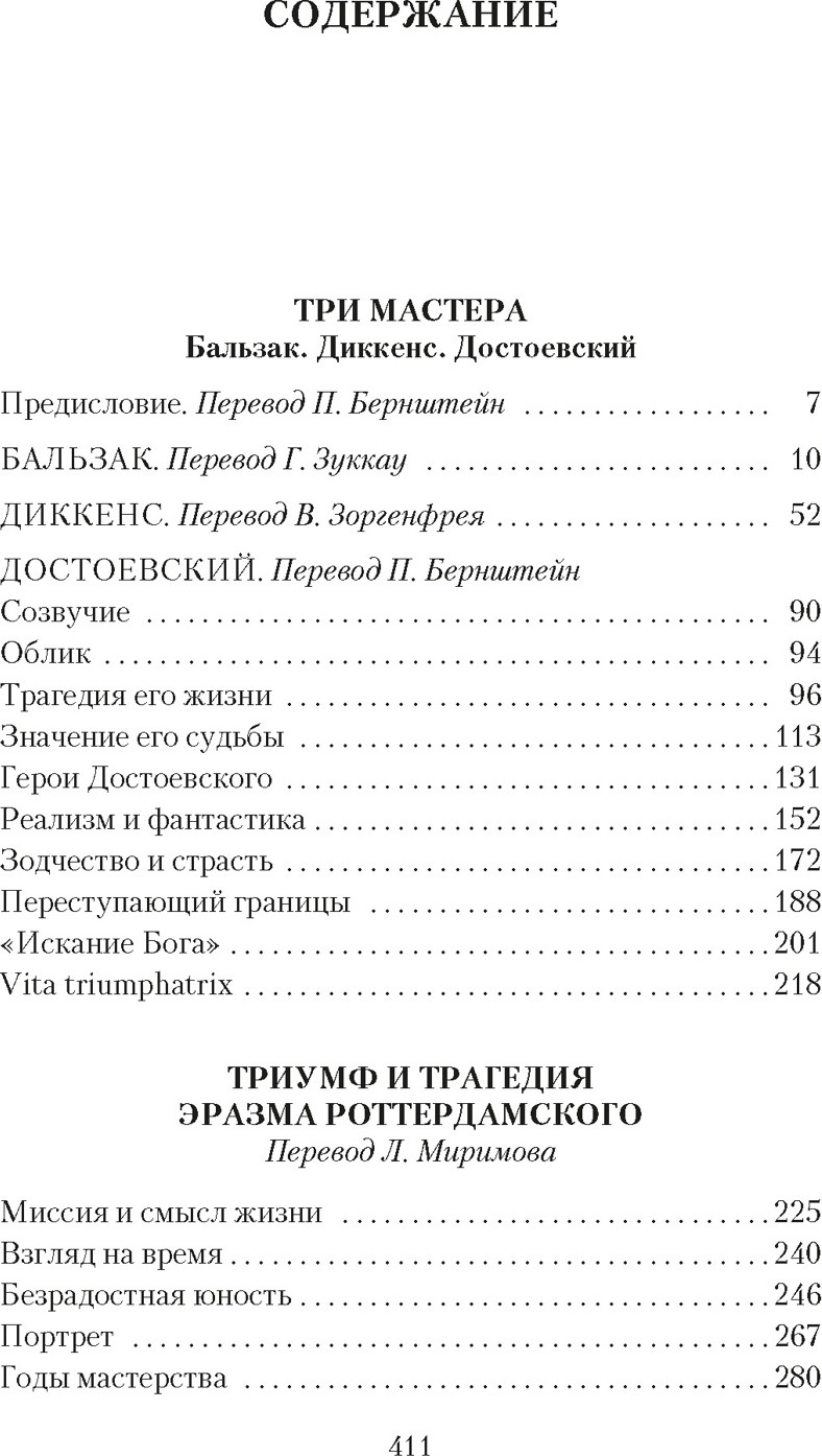 Нехудожественная книга Азбука Три мастера. Бальзак. Диккенс. Достоевский, мягкая обложка (Цвейг Стефан) — фото 2