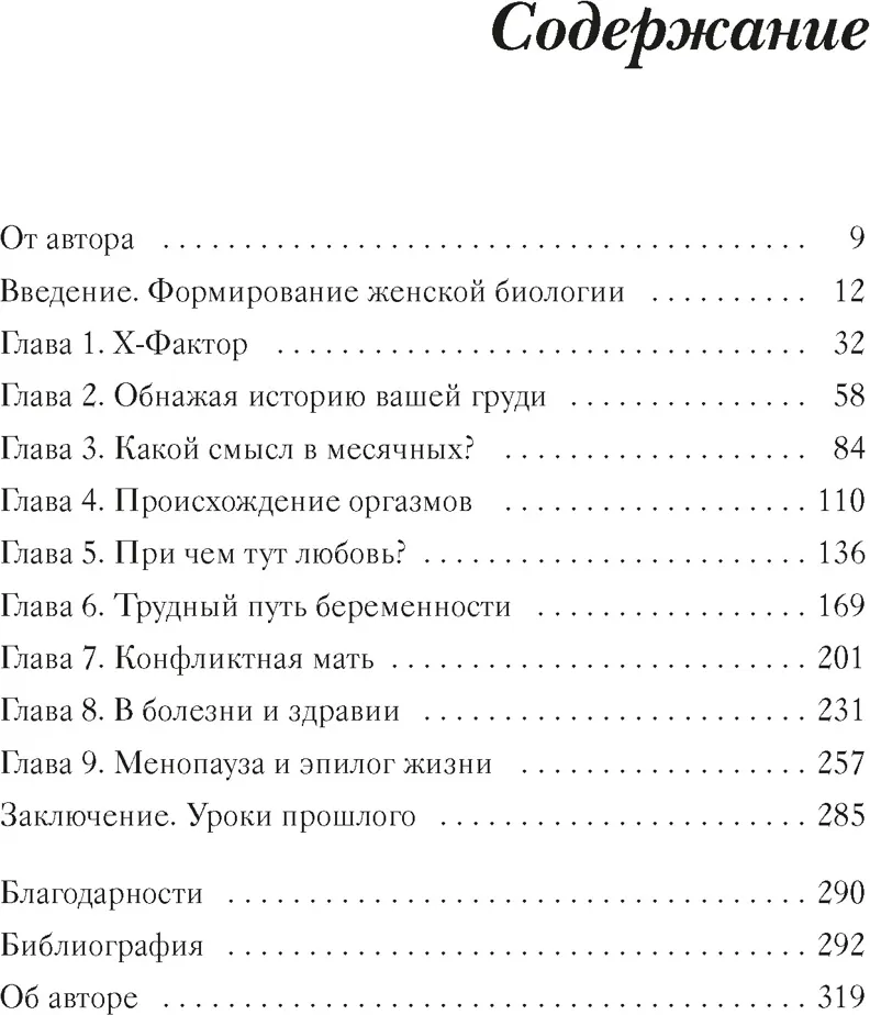 Нехудожественная книга КоЛибри Женщина, твердая обложка (Эмера Дина) — фото 2