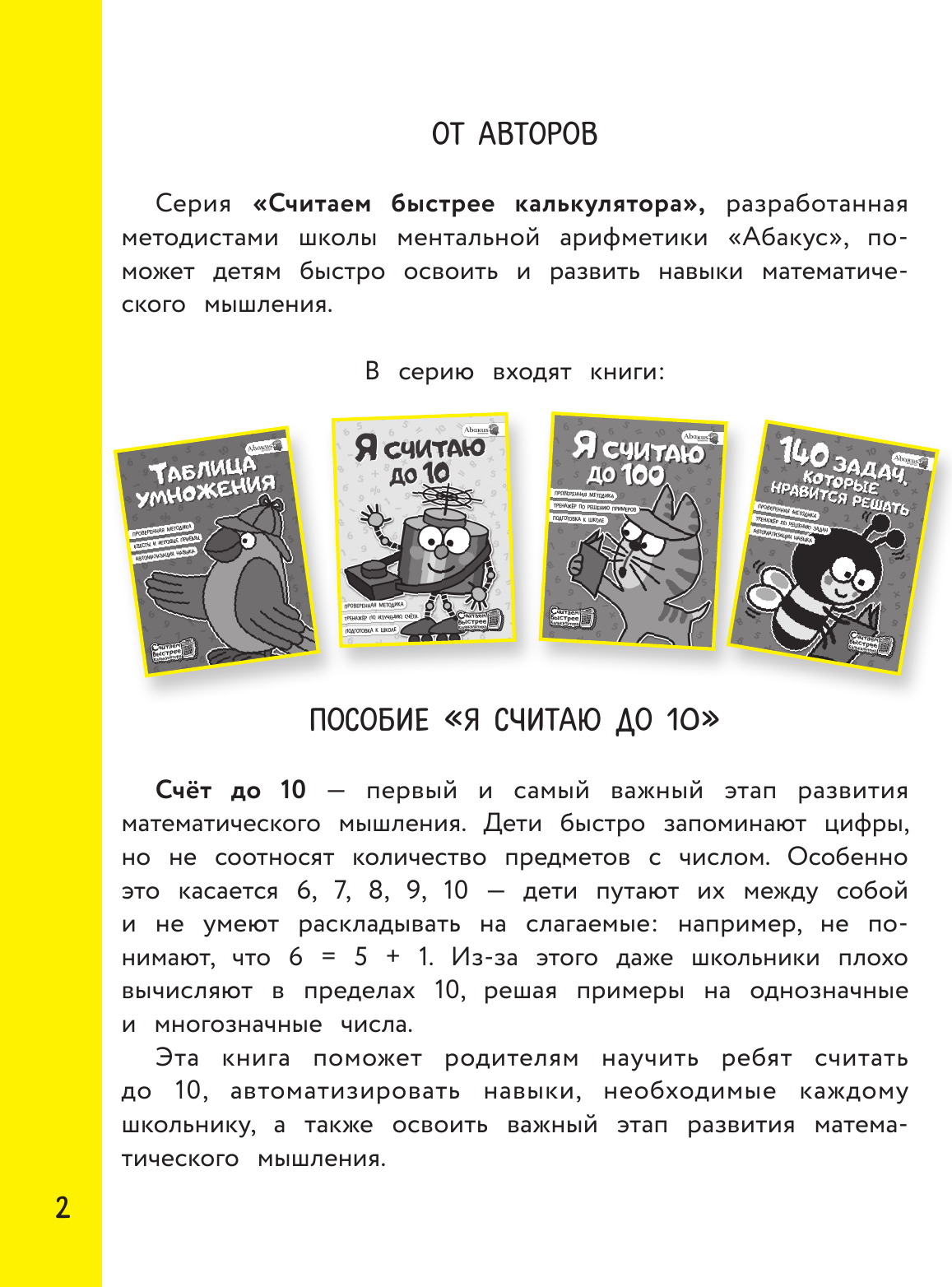 Развивающая книга АСТ Я считаю до 10, мягкая обложка (Невмержицкая Анна) — фото 3