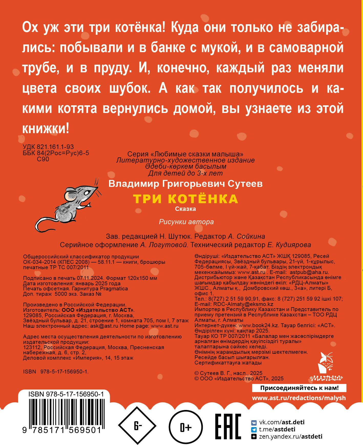 Художественная книга АСТ Три котенка. Любимые сказки малыша / 9785171569501 (Сутеев В.Г.) — фото 5