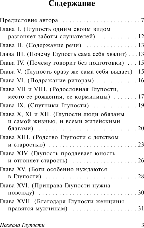 Художественная книга АСТ Похвала Глупости, мягкая обложка (Роттердамский Эразм) — фото 5