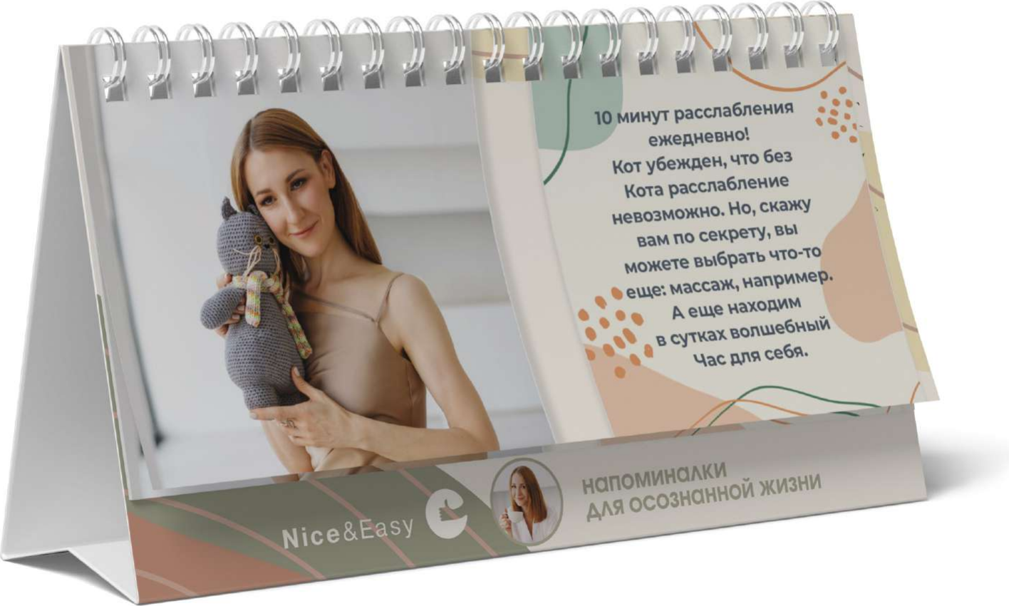 Календарь настольный АСТ Напоминалки для осознанной жизни / 9785171577643 (Савельева Д.) — фото 3