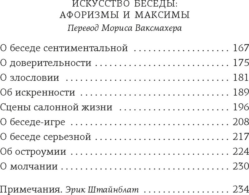 Книга Азбука Открытое письмо молодому человеку о науке жить, мягкая обложка (Моруа Андре) — фото 3